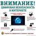 Профилактика киберпреступности