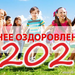 ЛЕТНЯЯ ОЗДОРОВИТЕЛЬНАЯ КАМПАНИЯ - 2026