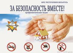 Республиканская акция «За безопасность вместе!»