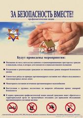 РОЧС информирует