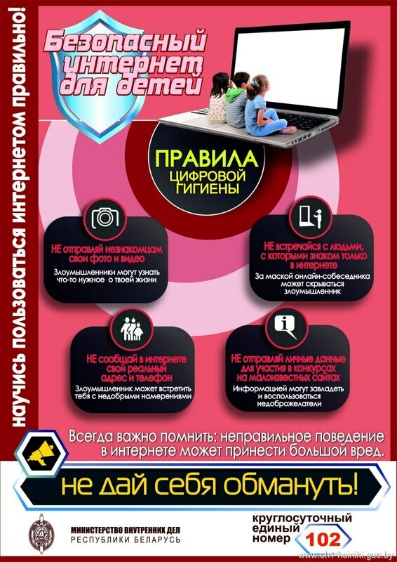 Информационные материалы по профилактике и противодействию киберпреступности