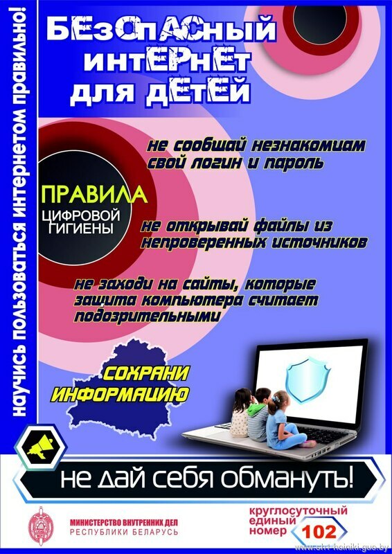 Информационные материалы по профилактике и противодействию киберпреступности