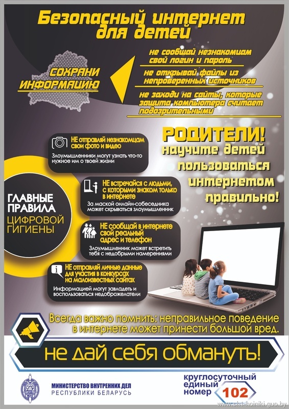 Информационные материалы по профилактике и противодействию киберпреступности