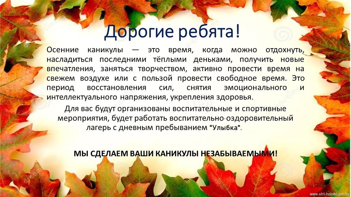ОСЕННИЕ КАНИКУЛЫ 2026